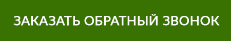 zakazat_zvonok