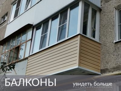 balkony